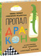 Миниатюра изображения товара Книга Нигма Пропал дракон (Гернет Н., Ягдфельд Г.)