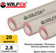 Миниатюра изображения товара Труба водопроводная Valfex SDR 7.4 PN20 ф20x2.8 140 / 10105020Г