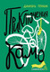 Миниатюра изображения товара Книга Издательство Самокат Приключения Камо (Пеенак Д.)