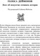 Миниатюра изображения товара Книга АСТ Голоса деймонов (Пулман Ф.)