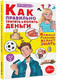Миниатюра изображения товара Энциклопедия АСТ Как правильно тратить и копить деньги (Чеснова И.Е.)