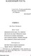 Миниатюра изображения товара Книга АСТ Каменный гость (Пушкин А.С.)