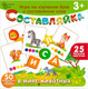 Миниатюра изображения товара Развивающая игра Нескучные игры Составляйка. В мире животных / 8527