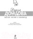 Миниатюра изображения товара Художественная книга Эксмо Гиблое место в ипотеку (Донцова Д.)