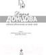 Миниатюра изображения товара Художественная книга Эксмо Годовой абонемент на тот свет (Донцова Д.)
