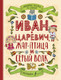 Миниатюра изображения товара Книга АСТ Любимые сказки по слогам. Иван-царевич, Жар-птица и Серый волк