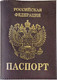Миниатюра изображения товара Обложка на паспорт OfficeSpace Герб KPs_1690 / 176874 (бордовый)