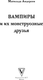 Миниатюра изображения товара Раскраска-антистресс АСТ Вампиры и их монструозные друзья (Андерсен М.)