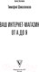 Миниатюра изображения товара Книга АСТ Ваш интернет-магазин от А до Я (Шиколенков Т.А.)
