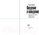 Миниатюра изображения товара Книга АСТ Введение в поведение (Жуков Б.Б.)