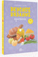 Миниатюра изображения товара Книга АСТ Вкусное вязание крючком (Хегай Н.А.)