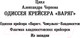 Миниатюра изображения товара Книга АСТ Из западни (Чернов А.Б.)