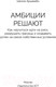 Миниатюра изображения товара Книга АСТ Амбиции решают (Аршамбо Ш.)