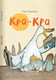 Миниатюра изображения товара Книга Издательство Самокат Кра-Кра (Чжиюань Чэнь)