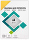 Миниатюра изображения товара Обложки для переплета Гелеос А4 кожа / CCA4Y (100шт, желтый)
