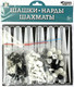 Миниатюра изображения товара Набор настольных игр Десятое королевство Шашки-Нарды-Шахматы / 04026