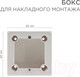 Миниатюра изображения товара Коробка открытого монтажа Rexant 82-0256 (белый)