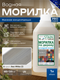 Миниатюра изображения товара Морилка HELIOS Stainwood Ekohel White23 / A00023234 (1л)