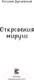 Миниатюра изображения товара Книга АСТ Откровения жирухи (Дунаевская Н.Ю.)