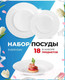 Миниатюра изображения товара Набор тарелок Luminarc Everyday / Q9318 (18шт)