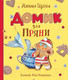 Миниатюра изображения товара Книга Росмэн Домик для Пряни (Щерба Н.)