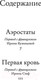 Миниатюра изображения товара Книга АСТ Аэростаты. Первая кровь (Нотомб А.)