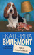 Миниатюра изображения товара Книга АСТ Бред сивого кобеля (Вильмонт Е.Н.)