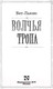 Миниатюра изображения товара Книга АСТ Волчья тропа (Льюис Б.)