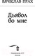 Миниатюра изображения товара Книга АСТ Дьявол во мне. Кофейня. Бестселлеры (Прах В.)