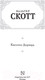 Миниатюра изображения товара Книга АСТ Квентин Дорвард (Скотт В.)