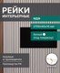 Миниатюра изображения товара Рейка интерьерная STELLA Бриона МДФ Белая (2700x40x16)