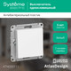 Миниатюра изображения товара Выключатель Systeme (Schneider) Electric AtlasDesign ATN000111