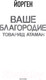 Миниатюра изображения товара Книга АСТ Ваше благородие товарищ атаман (Йорген)