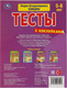 Миниатюра изображения товара Тесты Умка С наклейками. Грамота. 5-6 лет (Земцова Л.)