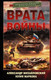 Миниатюра изображения товара Книга АСТ Врата войны (Михайловский А.Б., Маркова Ю.В.)