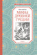 Миниатюра изображения товара Книга Махаон Мифы Древней Греции (Кун Н.)