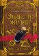Миниатюра изображения товара Книга Азбука Септимус Хип. Книга 3. Эликсир жизни (Сэйдж Э.)
