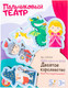 Миниатюра изображения товара Пальчиковый кукольный театр Десятое королевство 03944