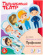 Миниатюра изображения товара Пальчиковый кукольный театр Десятое королевство Профессии / 03943
