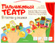 Миниатюра изображения товара Набор пальчиковых кукол Десятое королевство В гостях у сказки / 03940