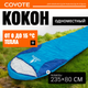 Миниатюра изображения товара Спальный мешок Coyote Baring ZC-SB022 (синий)