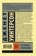 Миниатюра изображения товара Книга АСТ Не только апельсины. Эксклюзивная классика (Уинтерсон Д.)