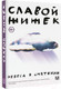 Миниатюра изображения товара Книга АСТ Небеса в смятении (Жижек С.)