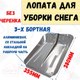 Миниатюра изображения товара Лопата для уборки снега Remocolor 69-0-405