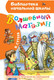 Миниатюра изображения товара Книга АСТ Волшебный магазин (Сутеев В.Г.)