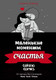 Миниатюра изображения товара Комикс АСТ Маленькие моменты счастья (Четвинд К.)
