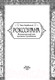 Миниатюра изображения товара Книга Algoritm Роксолана. Великолепный век султана Сулеймана (Загребельный П.)