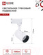 Миниатюра изображения товара Трековый светильник INhome TR-07-TL 15Вт / 4690612035505