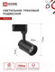 Миниатюра изображения товара Трековый светильник INhome TR-07-TL 15Вт / 4690612040141