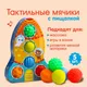 Миниатюра изображения товара Развивающий игровой набор Крошка Я Развивающих массажных мячиков Ракета / 4916717